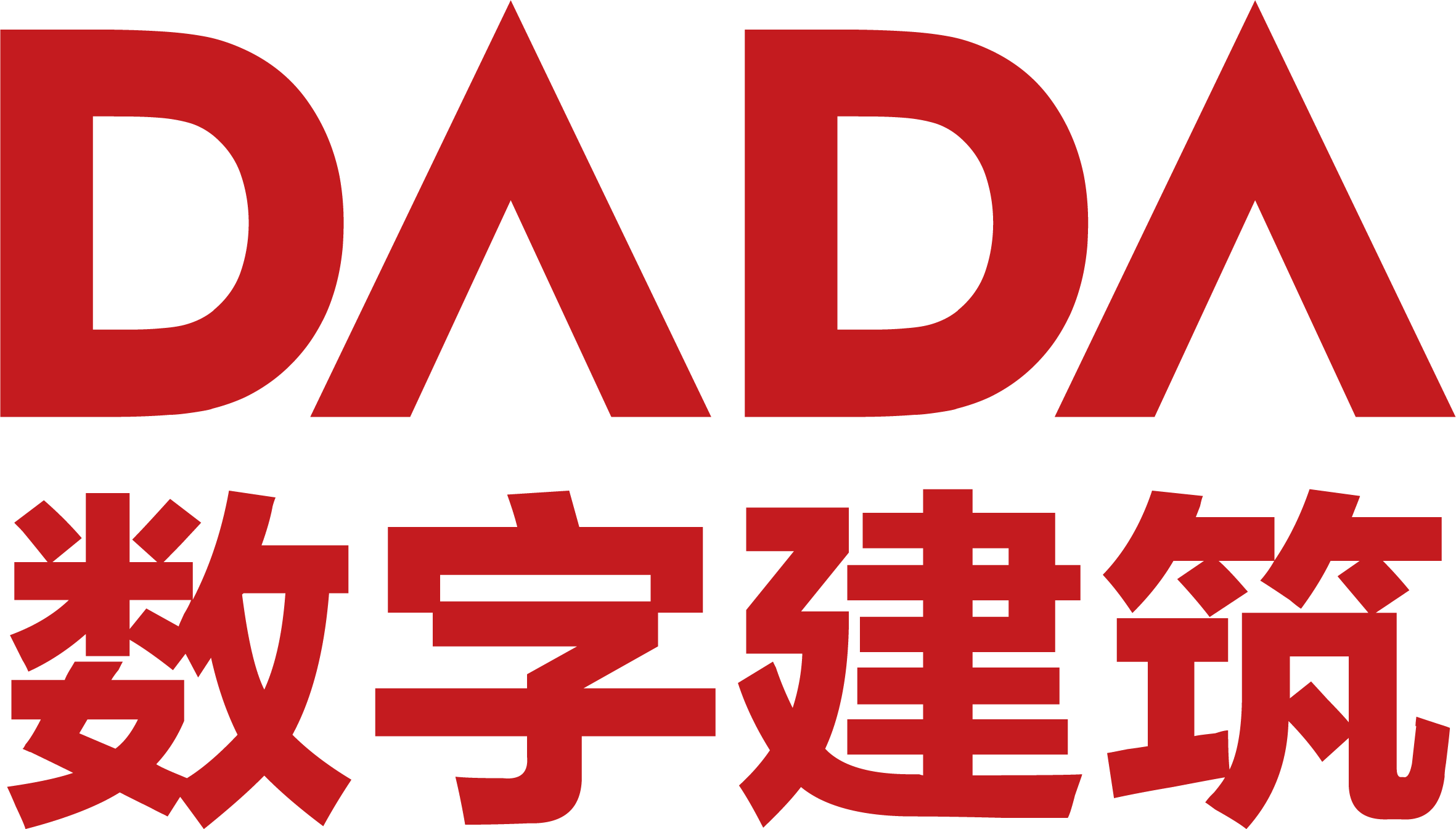 中国建筑学会数字设计专业委员会（DADA）