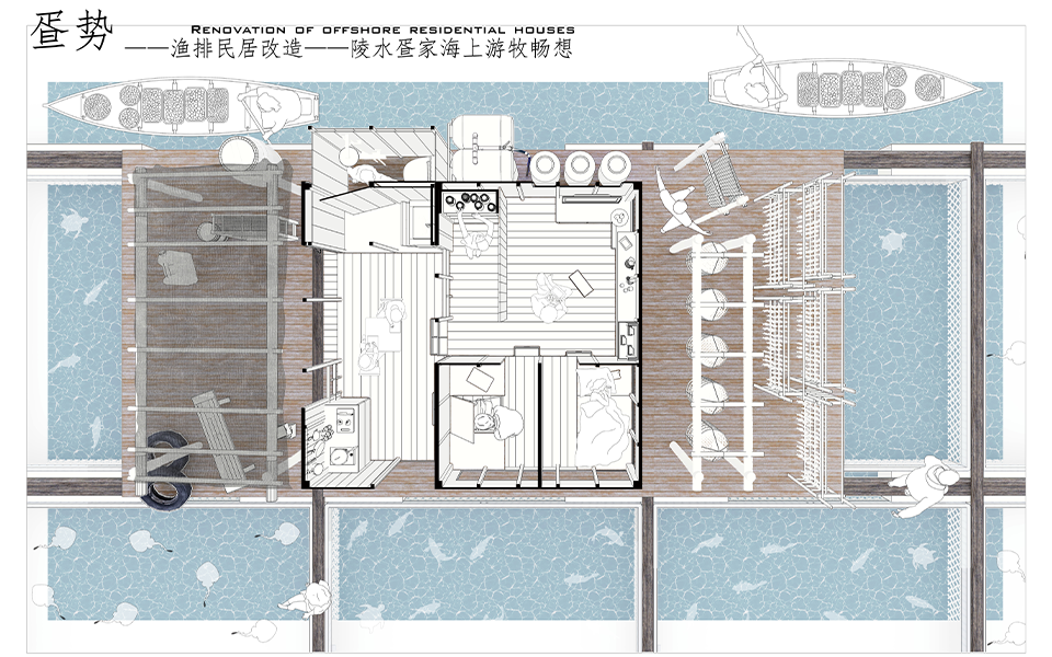 疍势——渔排民居改造——陵水疍家海上游牧畅想